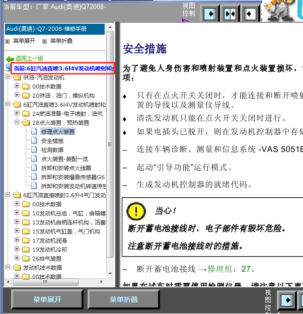 08年奥迪Q7发动机维修手册