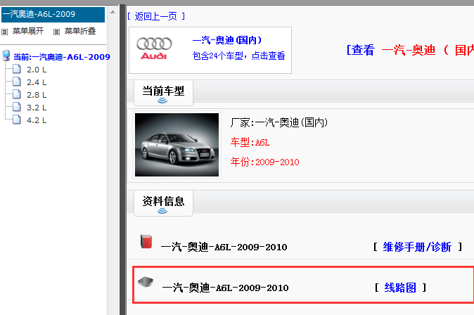 2009-2010年奥迪A6L电路图