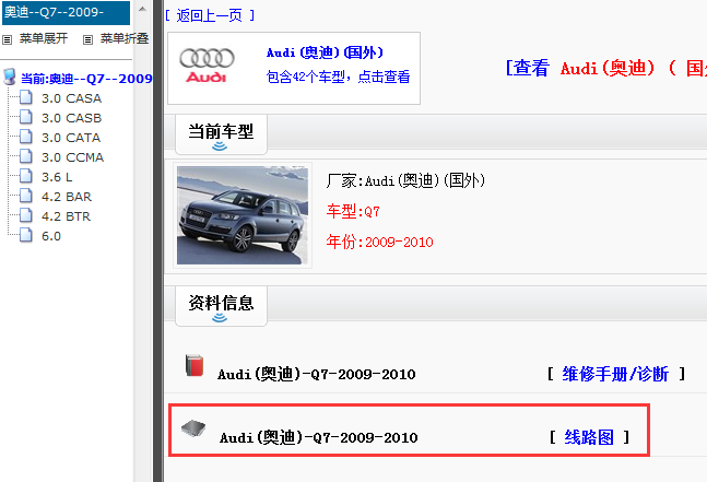2009-2010年奥迪Q7电路图