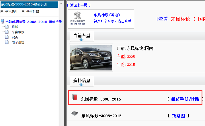 2015年标致3008维修手册