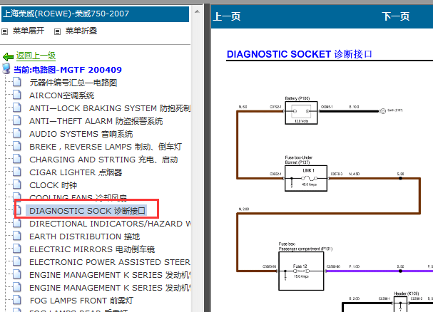 2007年荣威750诊断接口电路图