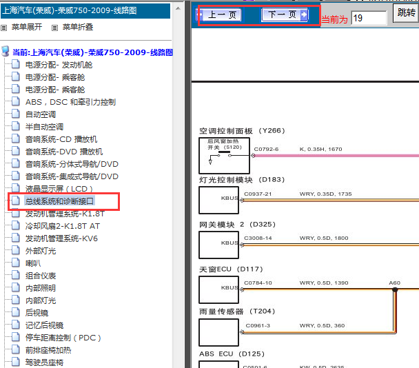 2009年荣威750总线和诊断接口电路图