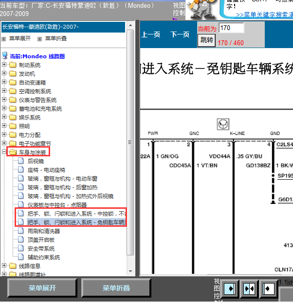 08年蒙迪欧致胜无钥匙线路图