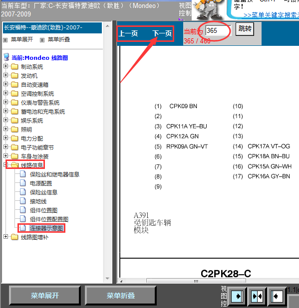 08年蒙迪欧致胜无钥匙针脚定义