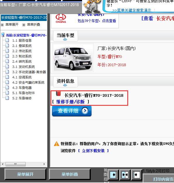 17-18年长安睿行M70全车维修手册