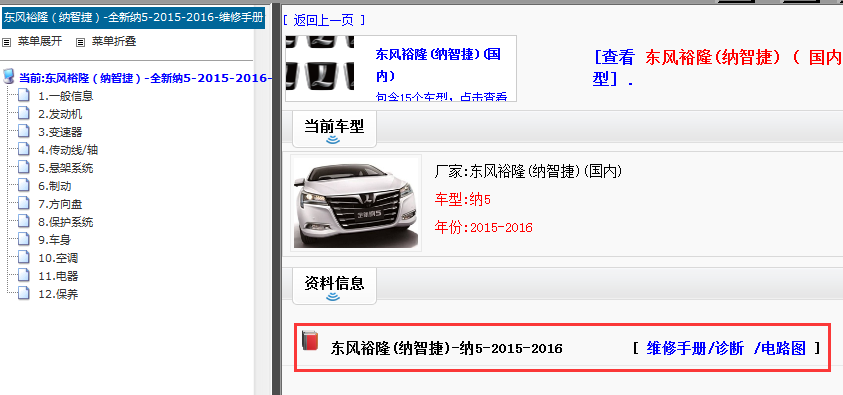 2015-2016年纳5维修手册
