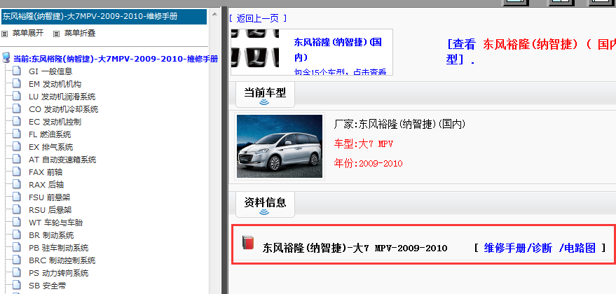 2009-2010年纳智捷大7 MPV 维修手册