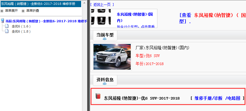 2017-2018年纳智捷优6 SUV维修手册