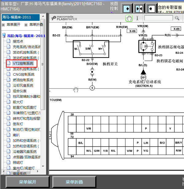 11年福美来变速箱线路图