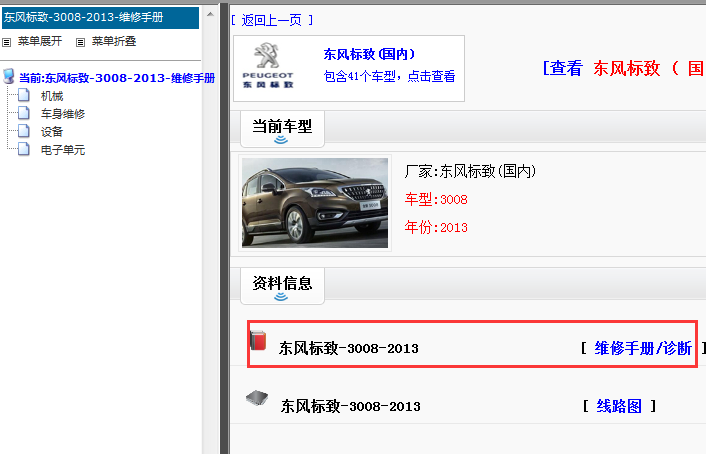 2013年标致3008维修手册