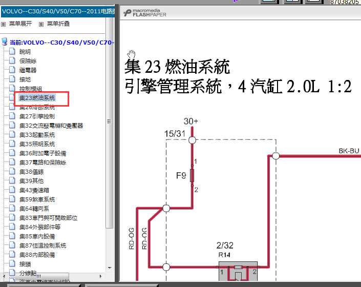 11年沃尔沃C30发动机电路图