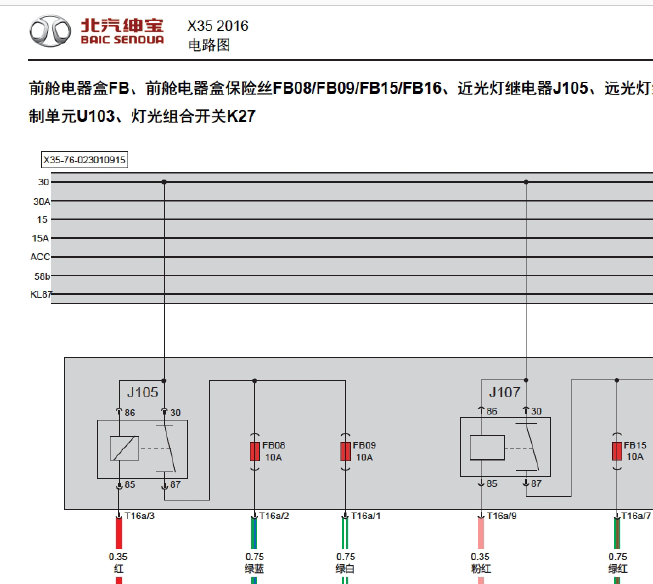16年绅宝X35大灯电路图