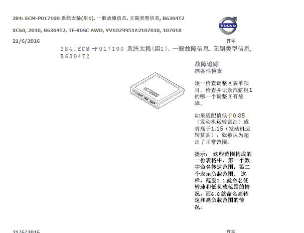 2012年沃尔沃XC60故障码资料