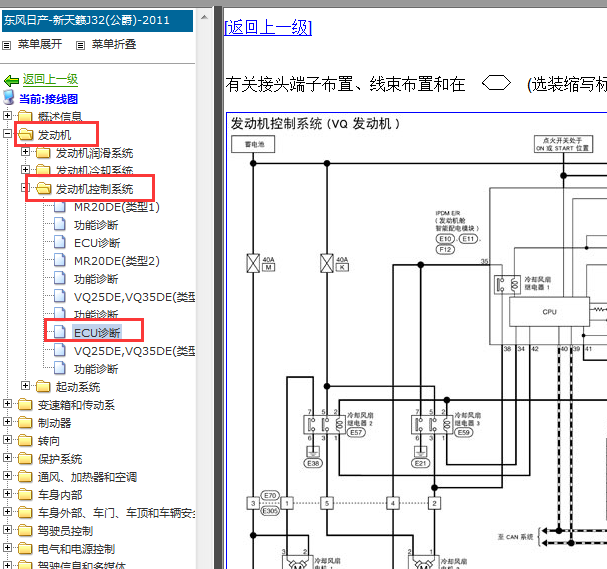 2011年东风日产天籁发动机电路图