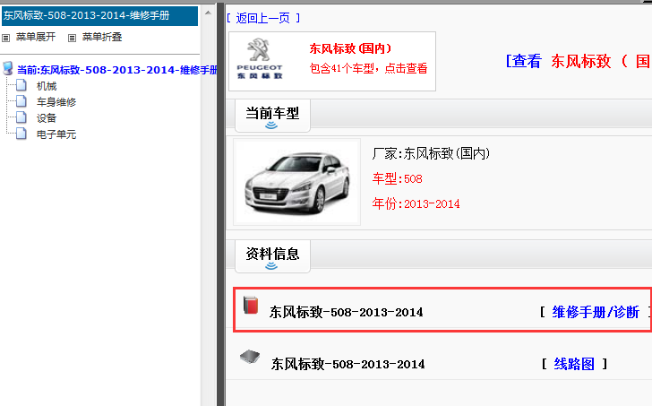 2013-2014年标致508维修手册