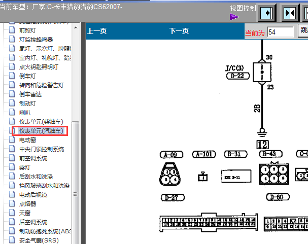 07年猎豹CS6仪表电路及针脚