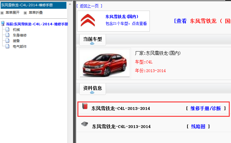 2013-2014年雪铁龙C4L维修手册