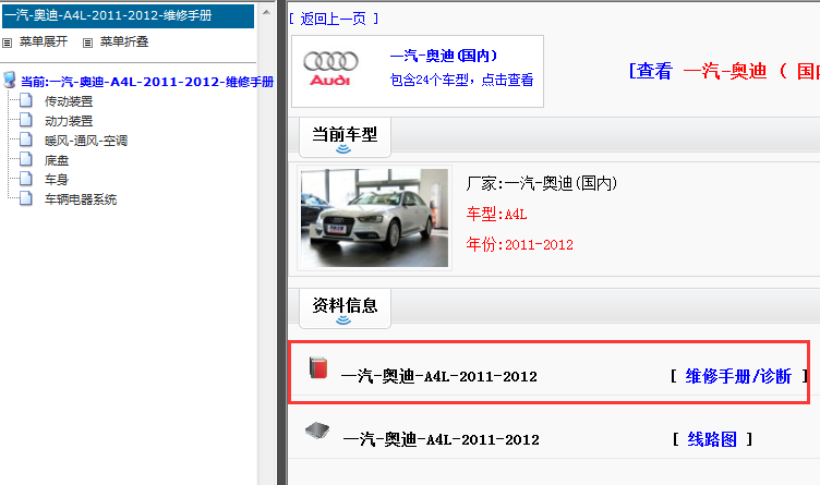 2011-2012年奥迪A4维修手册