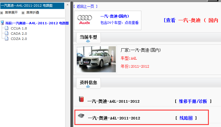 2011-2012年奥迪A4L电路图