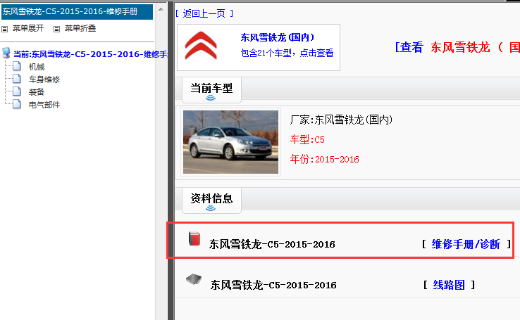 2015-2016年雪铁龙维修手册
