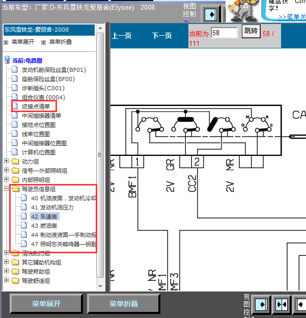 08年爱丽舍仪表线路图