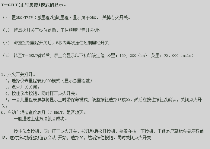 丰田4700正时带保养