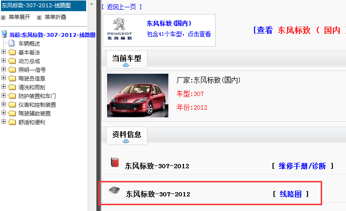 2012年标致307电路图