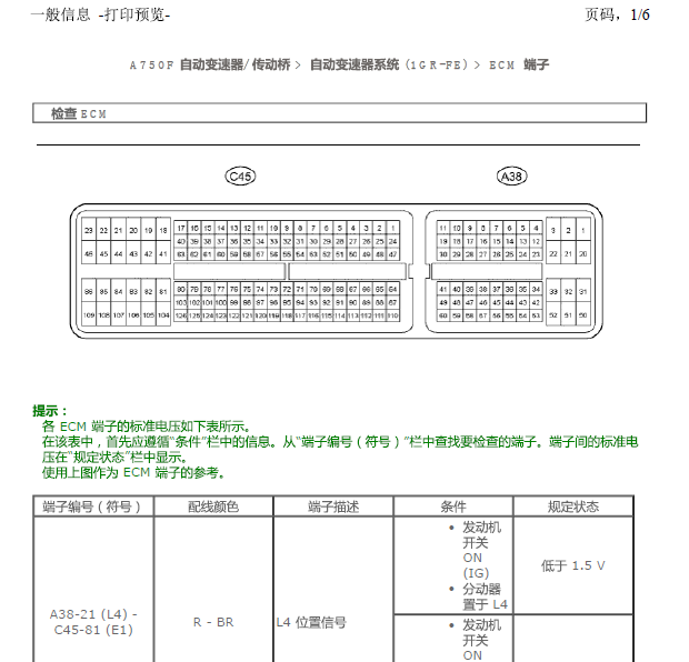 丰田酷路泽四驱针脚图