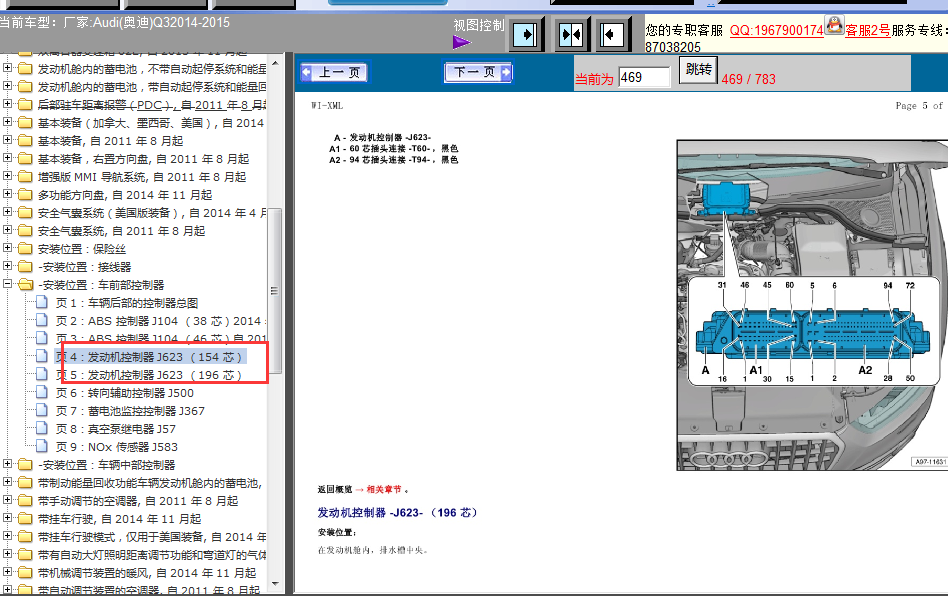14年奥迪Q3发动机针脚图