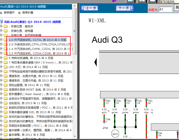 14年奥迪Q3发动机电路图