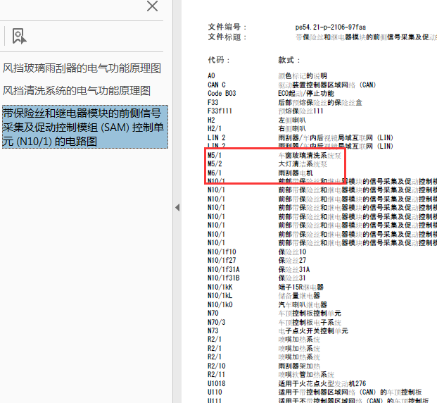 10年奔驰C200雨刮相关电路图