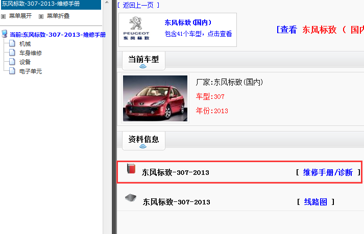2013年标致307维修手册