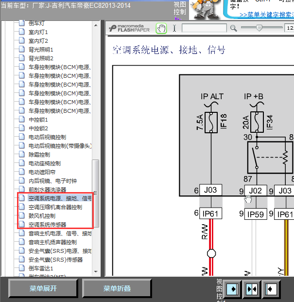 13年吉利EC8空调线路图