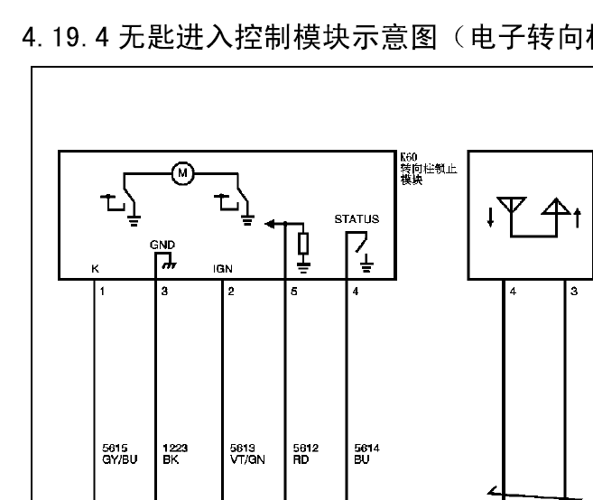 宝骏560转向柱锁电路图