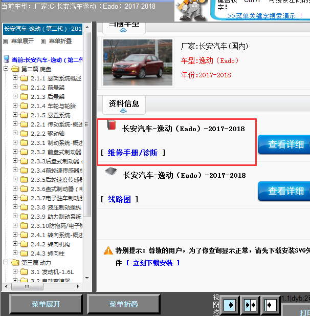 17-18年逸动Eado全车维修手册