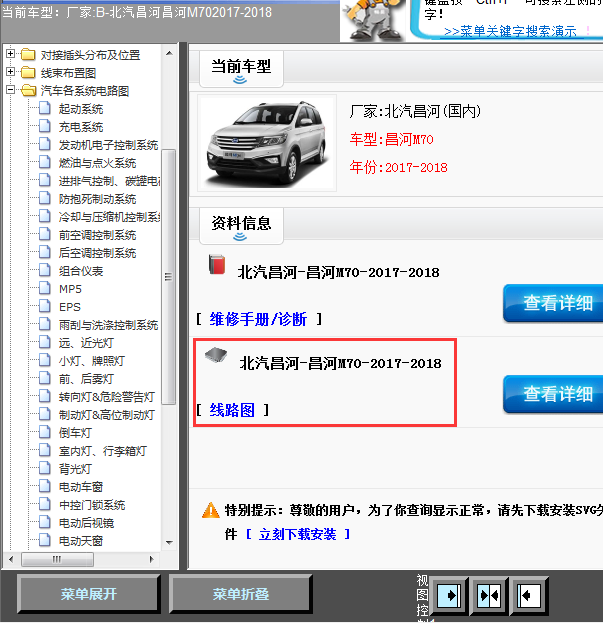 17-18年昌河M70全车线路图