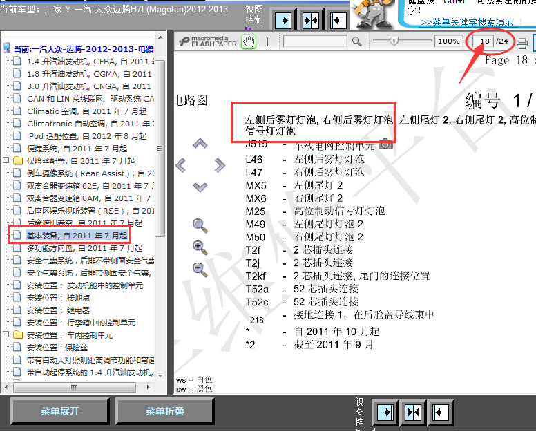 12年迈腾雾灯线路图
