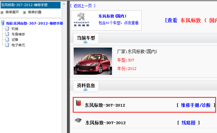 2012年东风标致307维修手册 