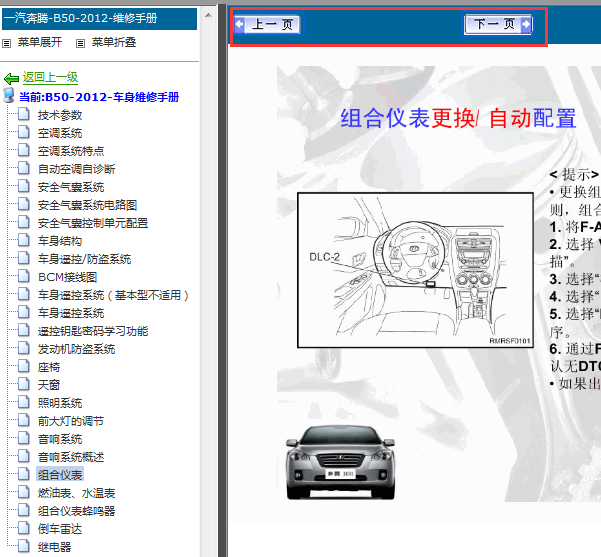 2012年奔腾B50维修手册