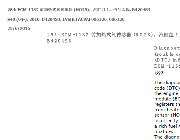 2010年长安沃尔沃S40故障码