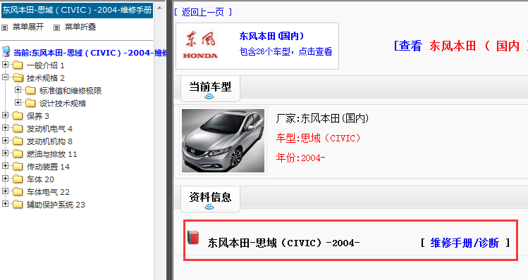 2004年本田思域维修手册