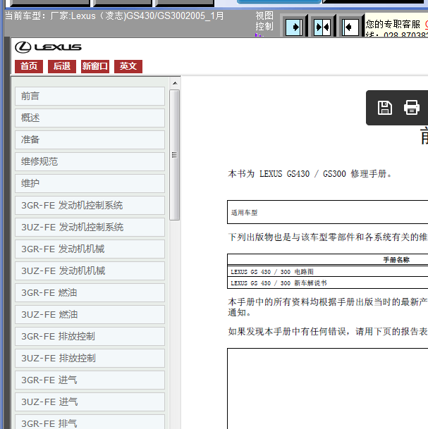 2005年雷克萨斯GS300维修手册