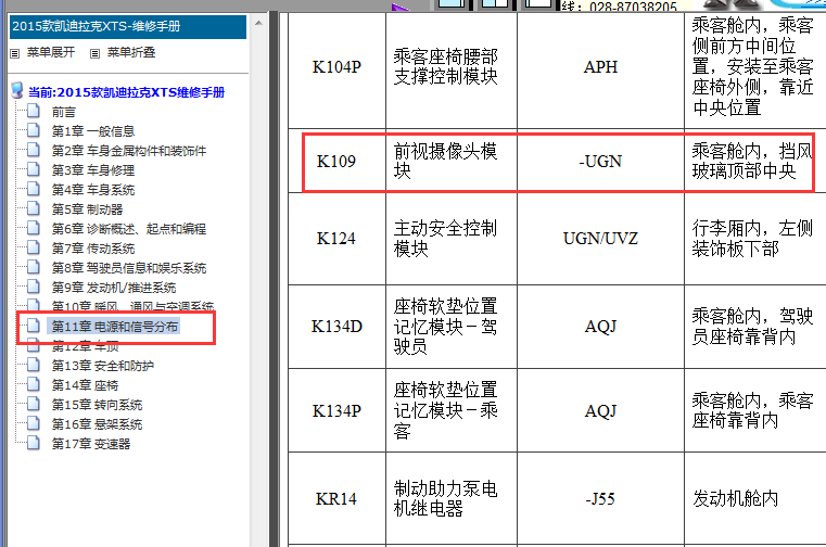 2015年凯迪拉克XTS前视摄像头位置