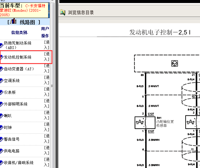 2005年福特蒙迪欧发动机电路图
