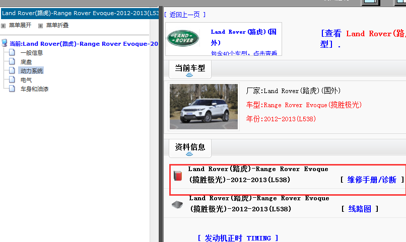 2012-2013年路虎揽胜极光维修手册