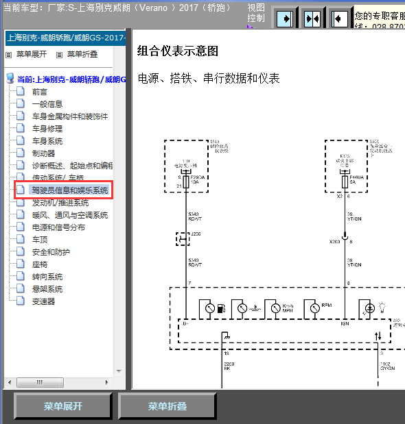 17年威朗仪表线路图