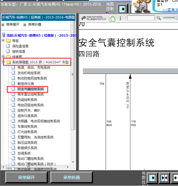 16年H5气囊线路图