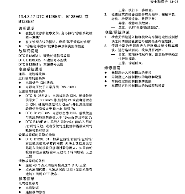 17年宝骏510故障码相关资料