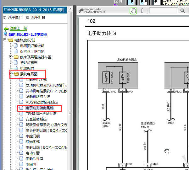 2014-2018年江淮S3 EPS电路图