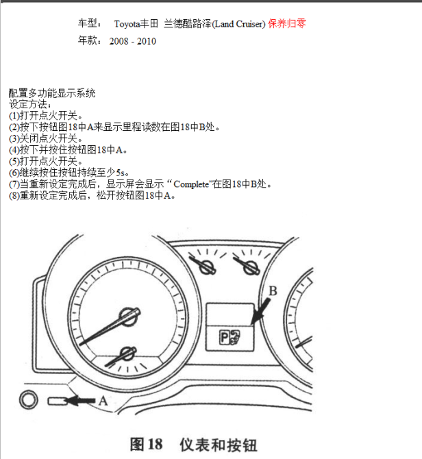 10年酷路泽保养归零